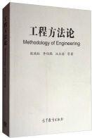 工程方法论