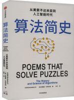 算法简史：从美索不达米亚到人工...
