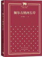 额尔古纳河右岸